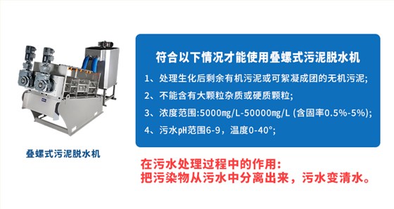 什么情況下才能使用疊螺式污泥脫水機