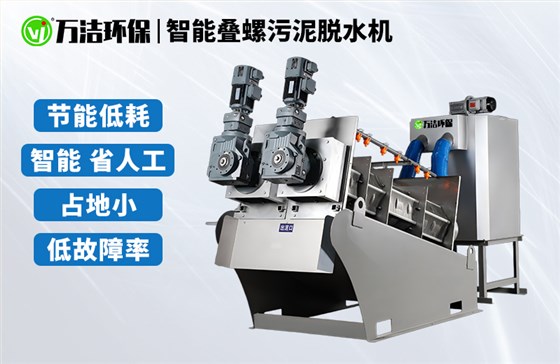 污水處理用疊螺機(jī) 污水處理用疊螺機(jī)